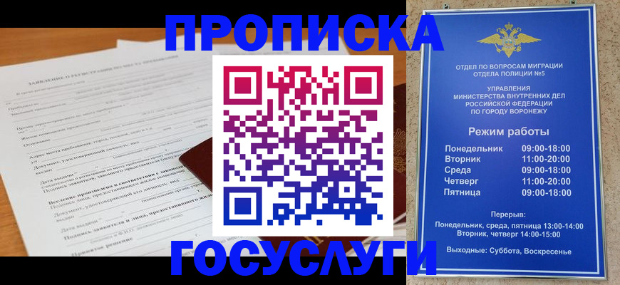 прописка штамп в Зеленогорске